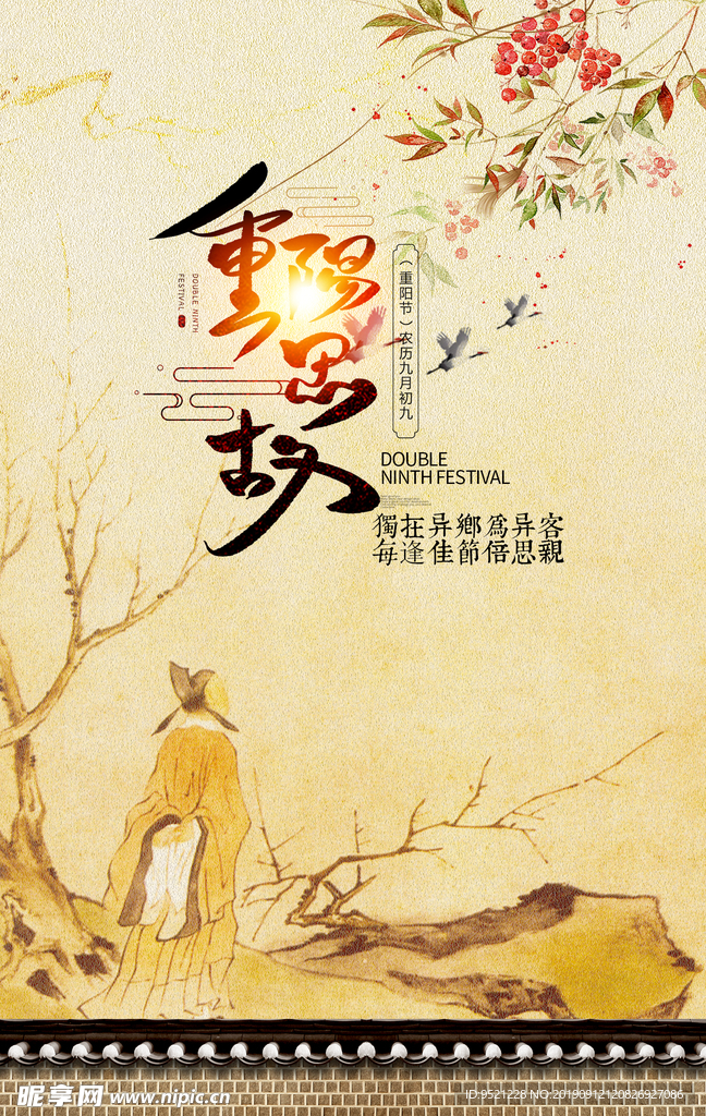 重阳思故乡海报