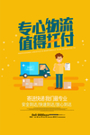 专业托付物流广告