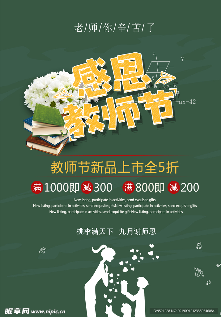 感恩教师节宣传单