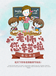 老师您辛苦啦海报