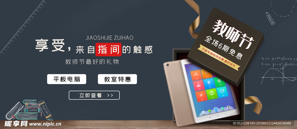 淘宝教师节平板电脑
