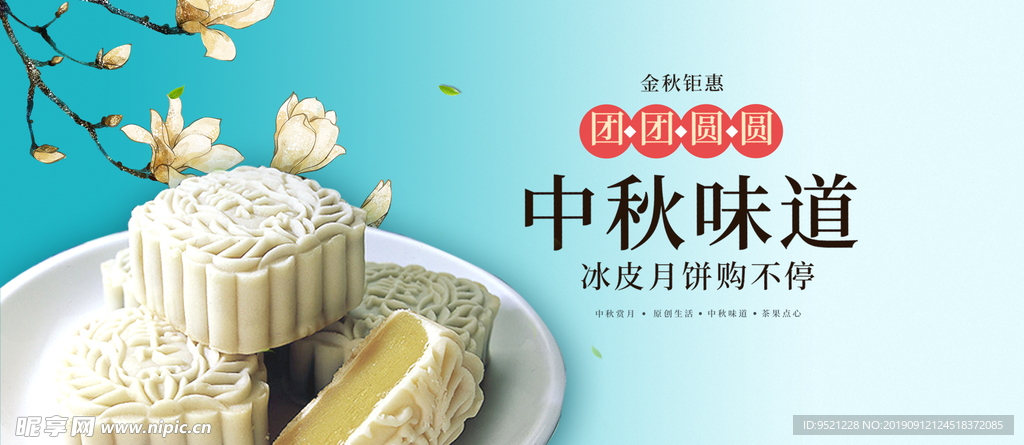 淘宝中秋月饼促销