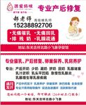 产后修复名片