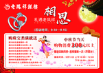 中秋老凤祥活动海报