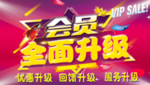会员升级