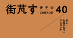 日系街头
