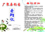 垂钓证  垂钓须知