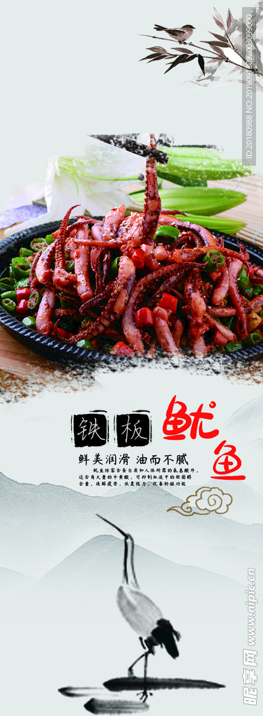 铁板鱿鱼