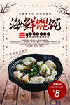 海鲜馄饨