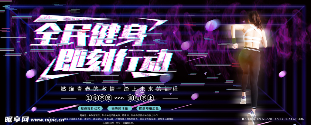 全民健身