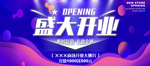 盛大开业