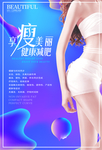 减肥