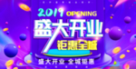 盛大开业