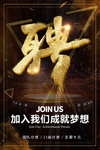 招聘海报