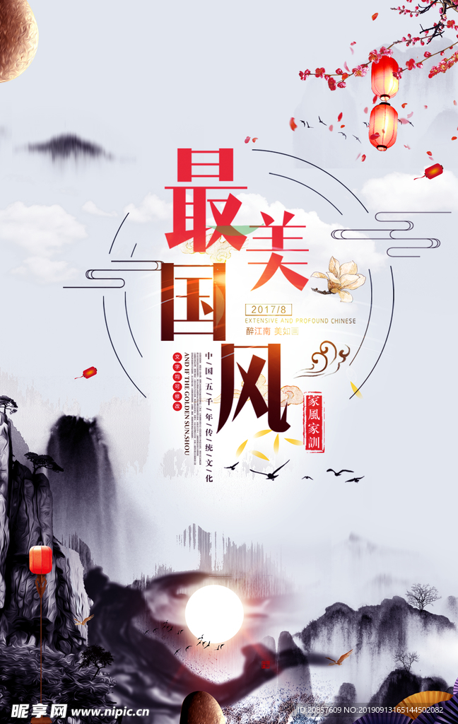 中国风