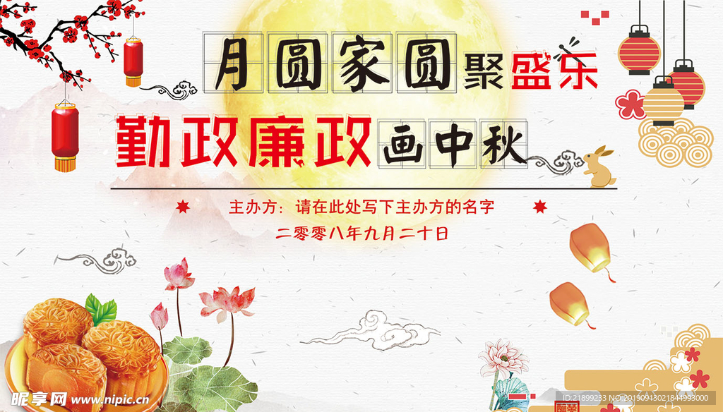中秋节