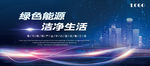 绿色能源海报图片