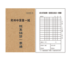 联单