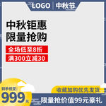 中秋聚会主图设计