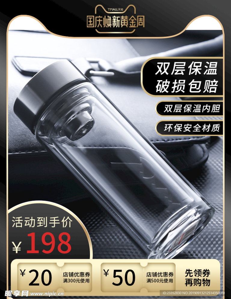 主图设计水杯