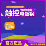 紫色主图设计电饭煲
