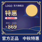 中秋节主图设计