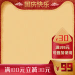 国庆快乐主图设计