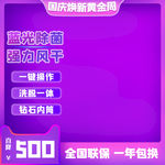 国庆主图设计