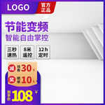 节能变频主图设计