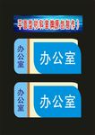 科室牌卫生计划局