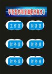 单位行卫生局工作牌