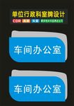 科室牌牌制作