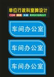 科室牌牌圆心制作