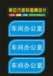 科室牌牌圆心