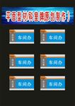 科室牌门型创意
