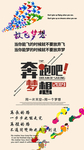 奔跑吧梦想励志海报