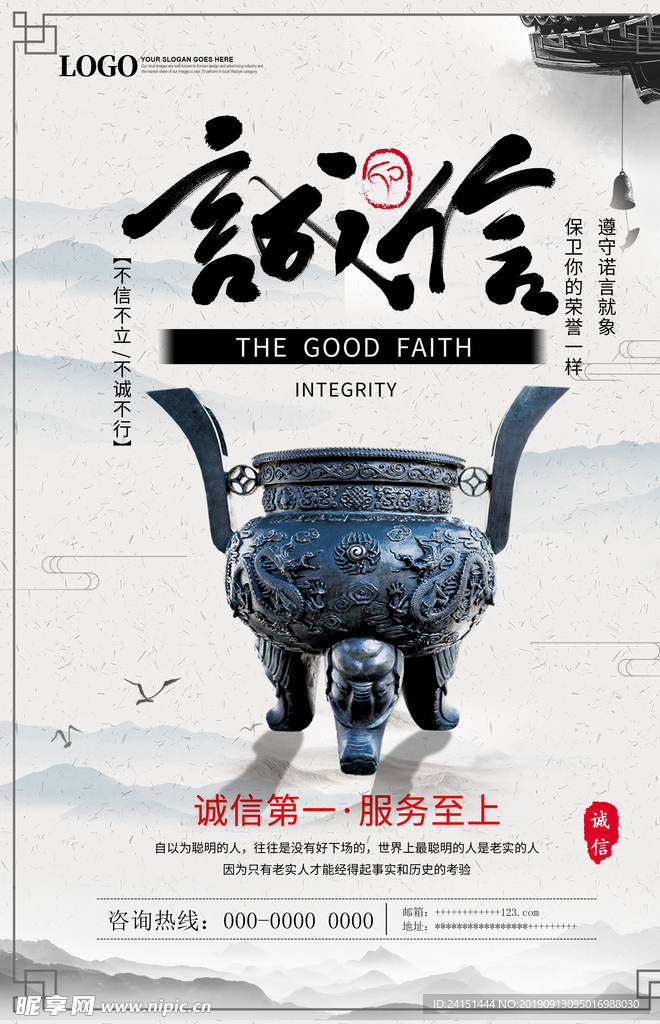 诚信文化海报设计