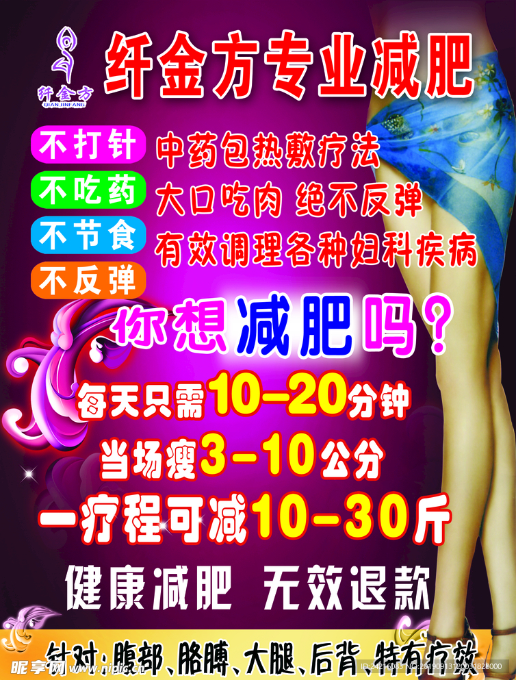 减肥