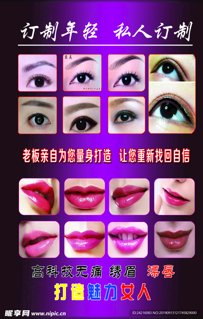 纹绣漂唇海报
