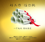 商务招聘海报