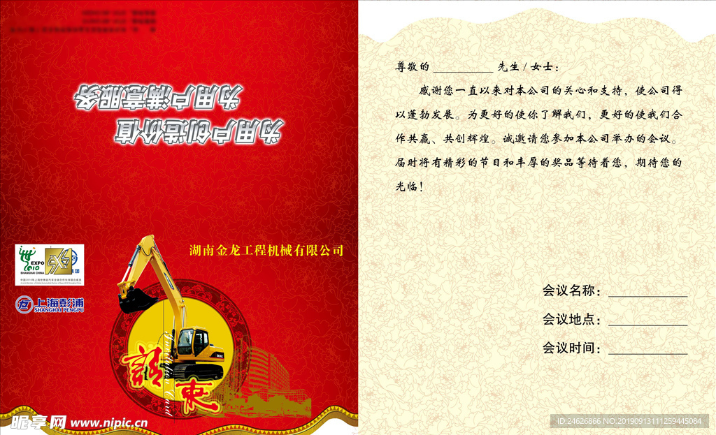 发布会邀请函