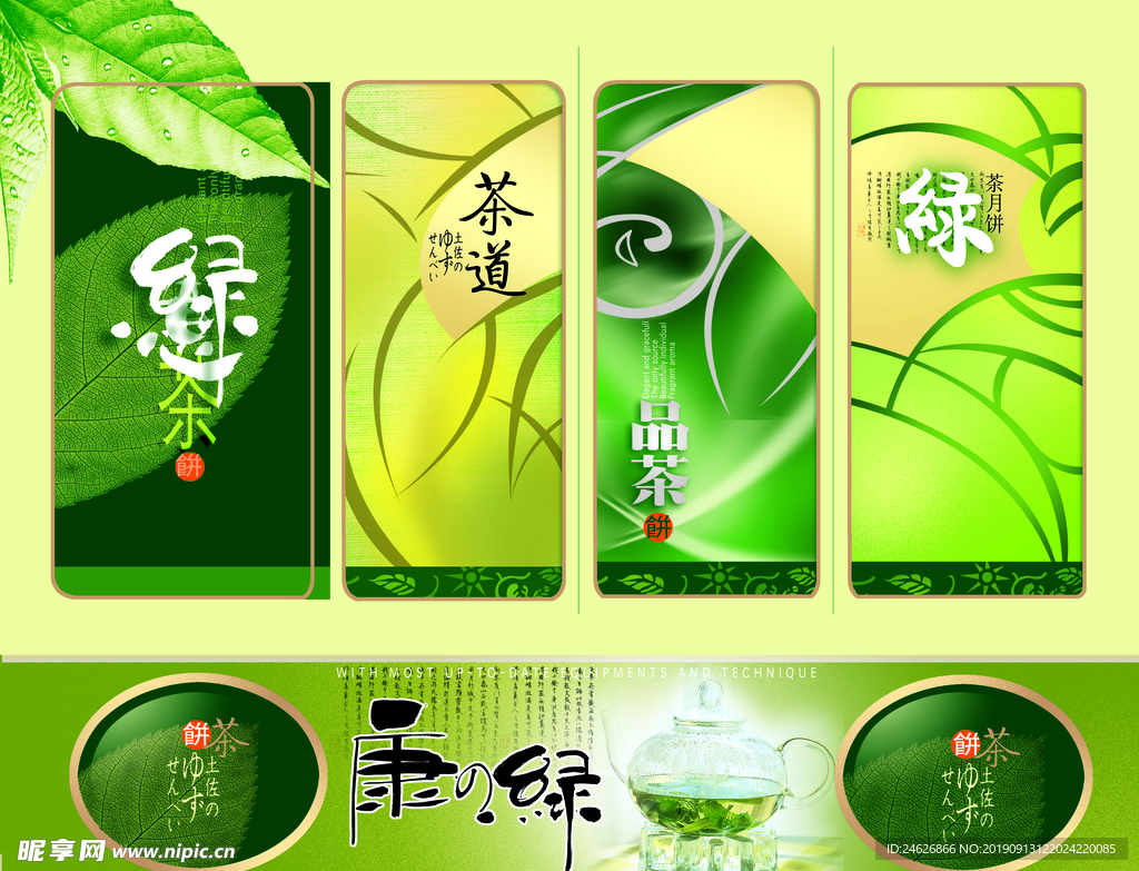 日式绿茶饼包装平面图