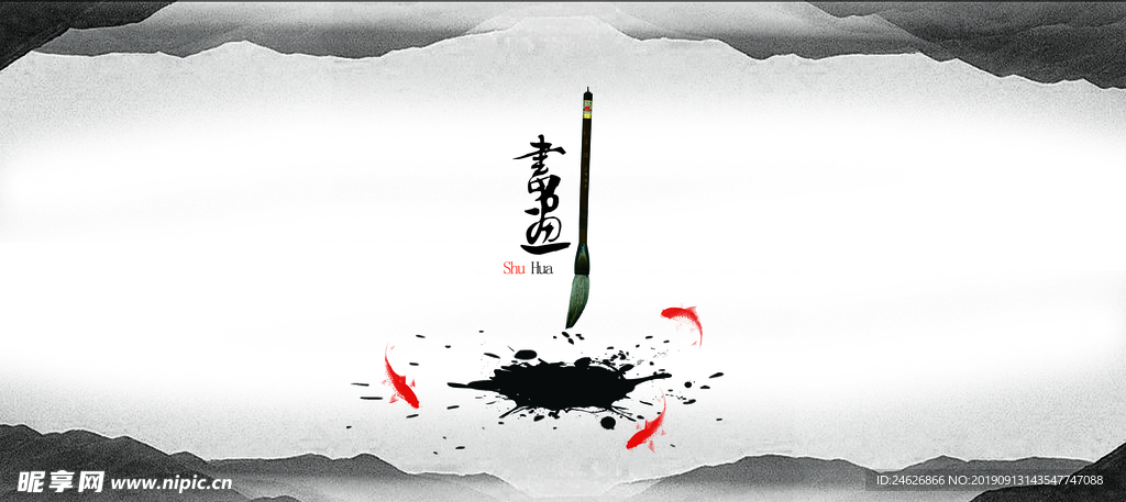 书画中国风