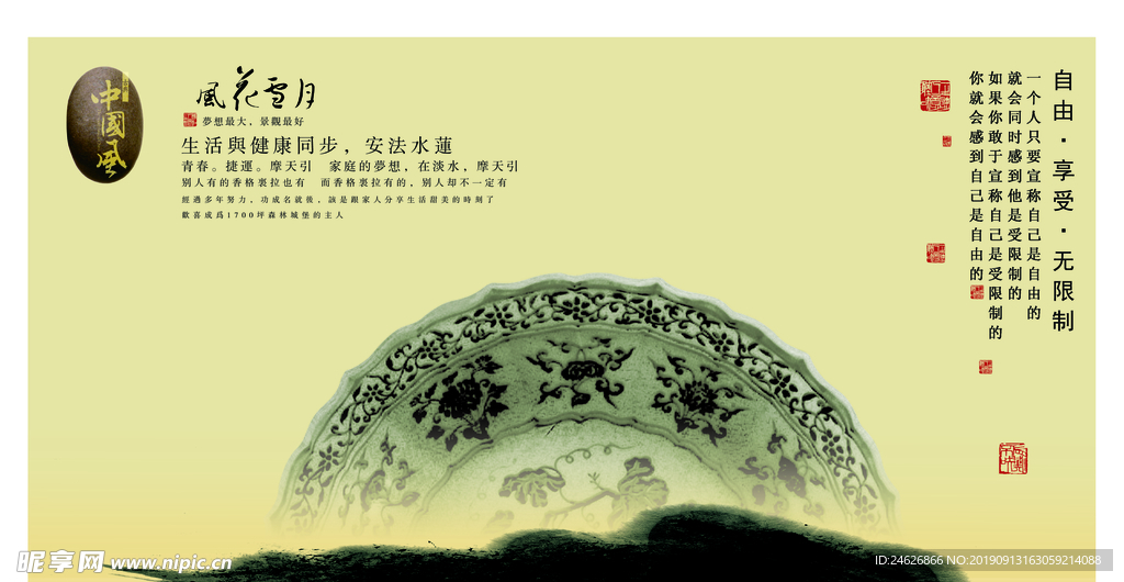 中国风水墨文化