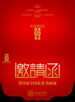 邀请函