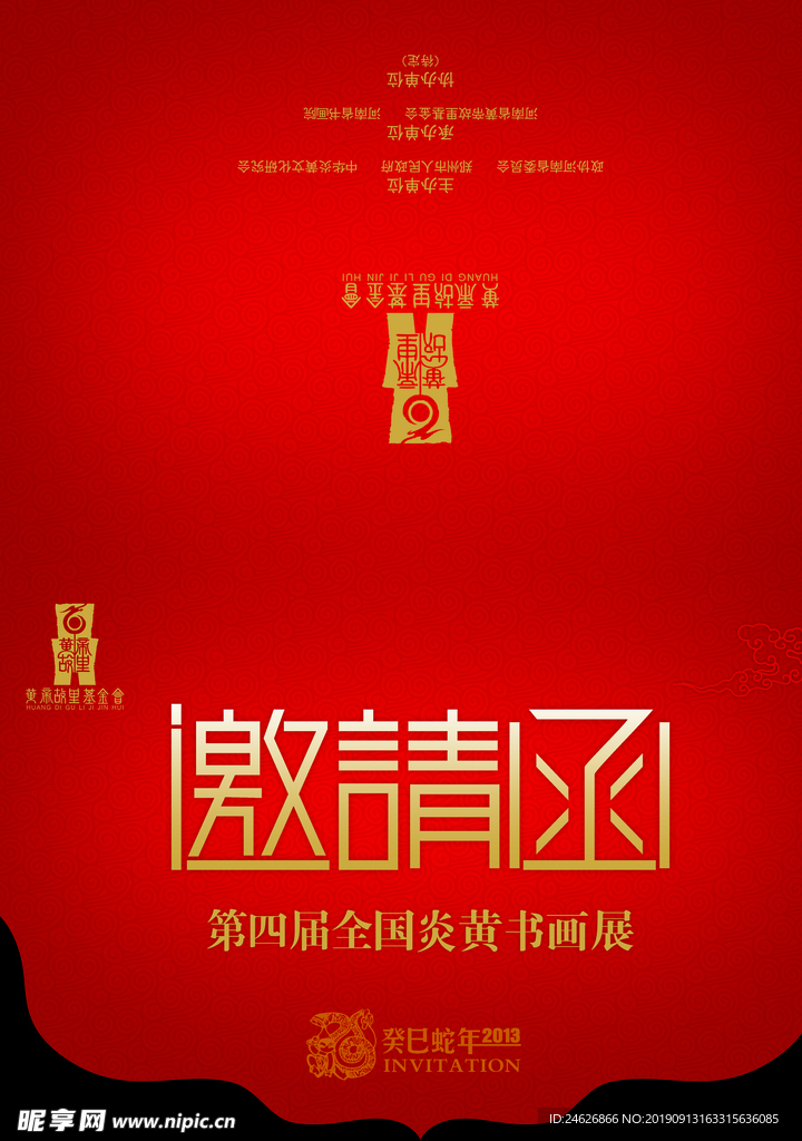邀请函