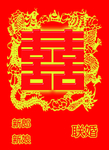 喜字素材