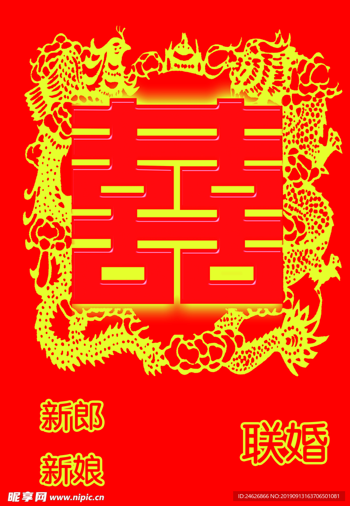 喜字素材