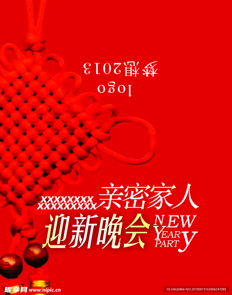 迎新晚会邀请函