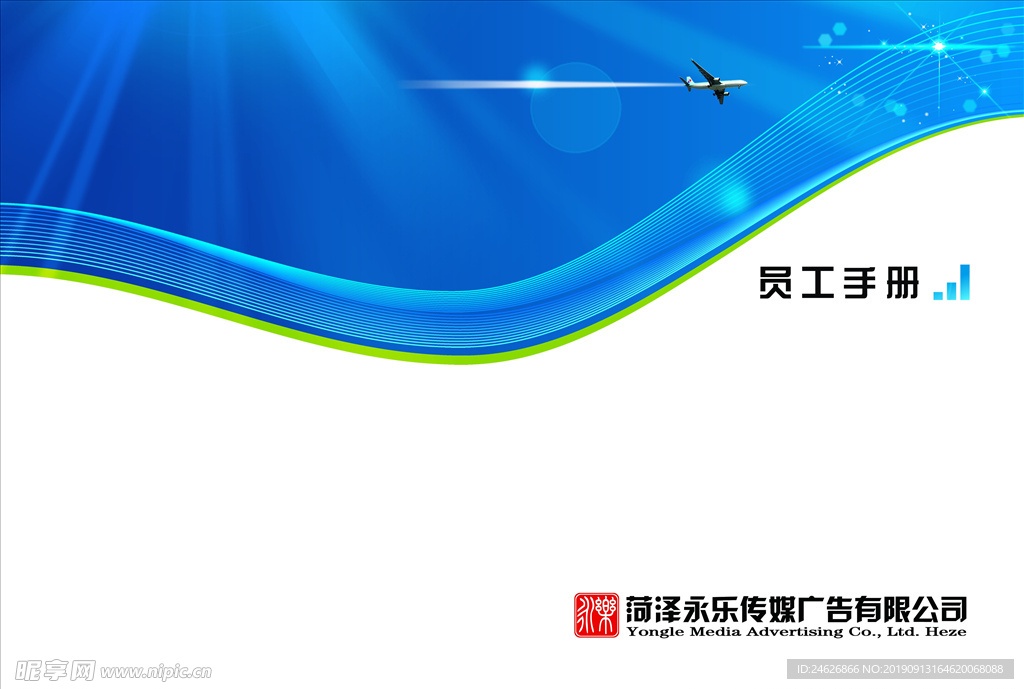员工手册封面